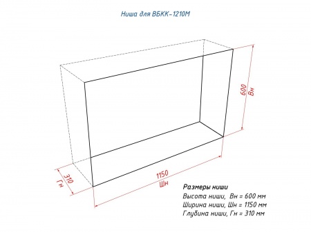 Встраиваемый биокамин Lux Fire Кабинет 1210 М по цене 82 390 руб.